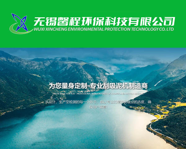 無錫馨程環(huán)?？萍加邢薰?>
                            </div>
                            <div   id=