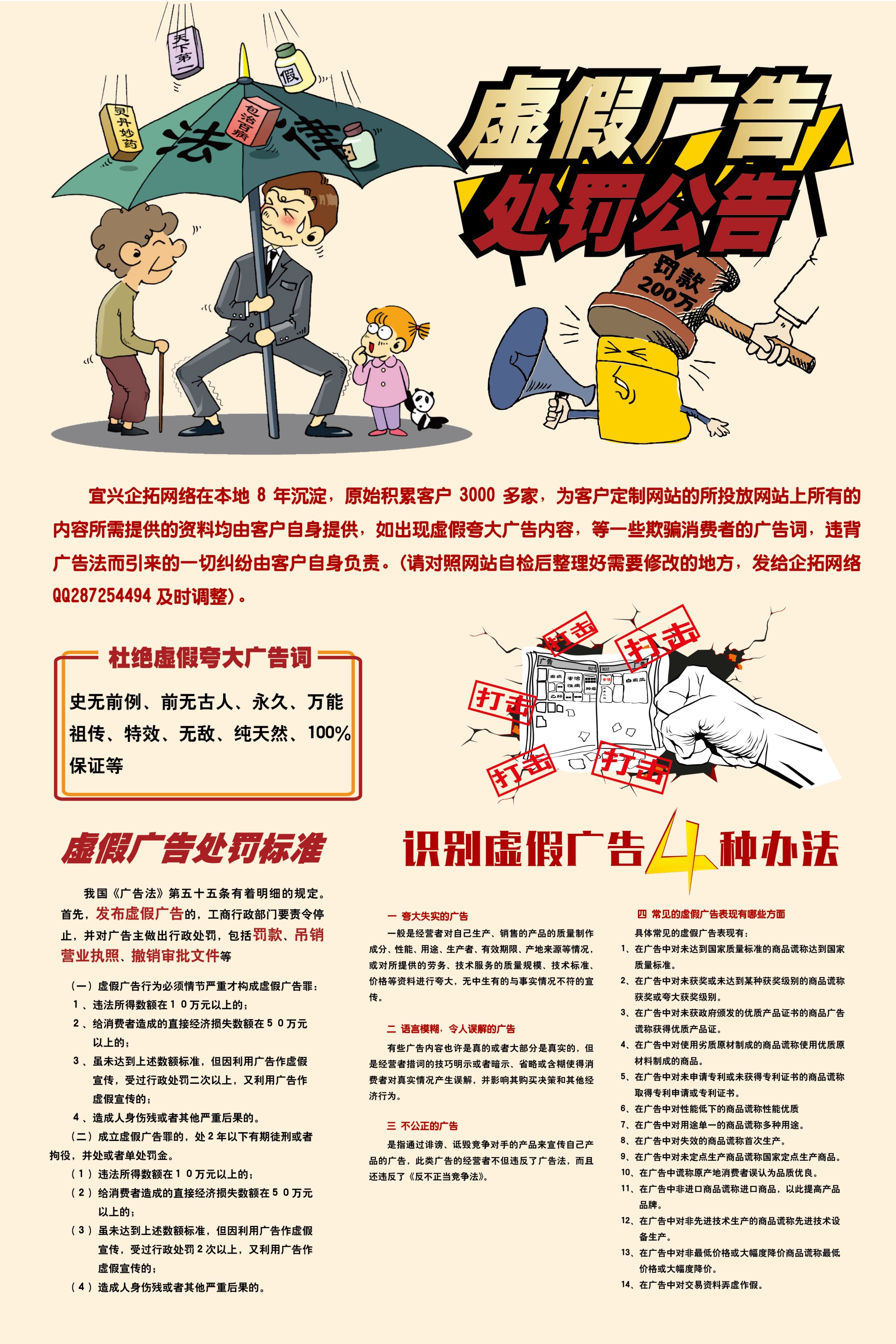 關(guān)于網(wǎng)站虛假夸大廣告處罰通告！